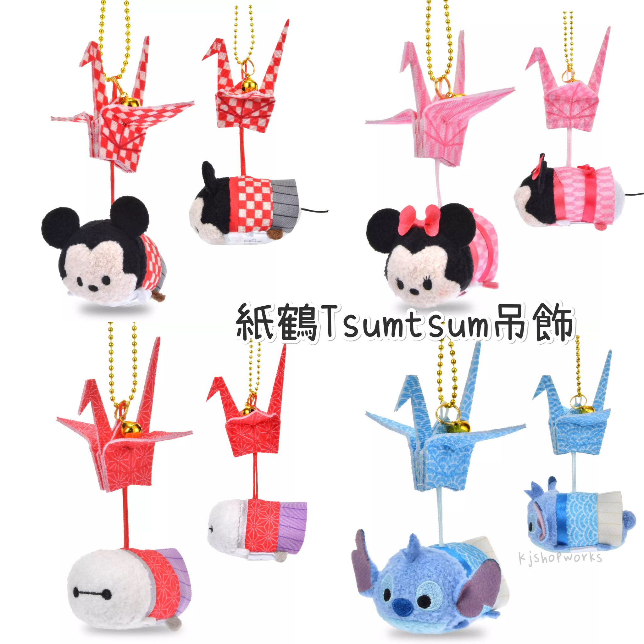 預訂 紙鶴TusmTusm吊飾 Mickey Minnie Baymax Stitch