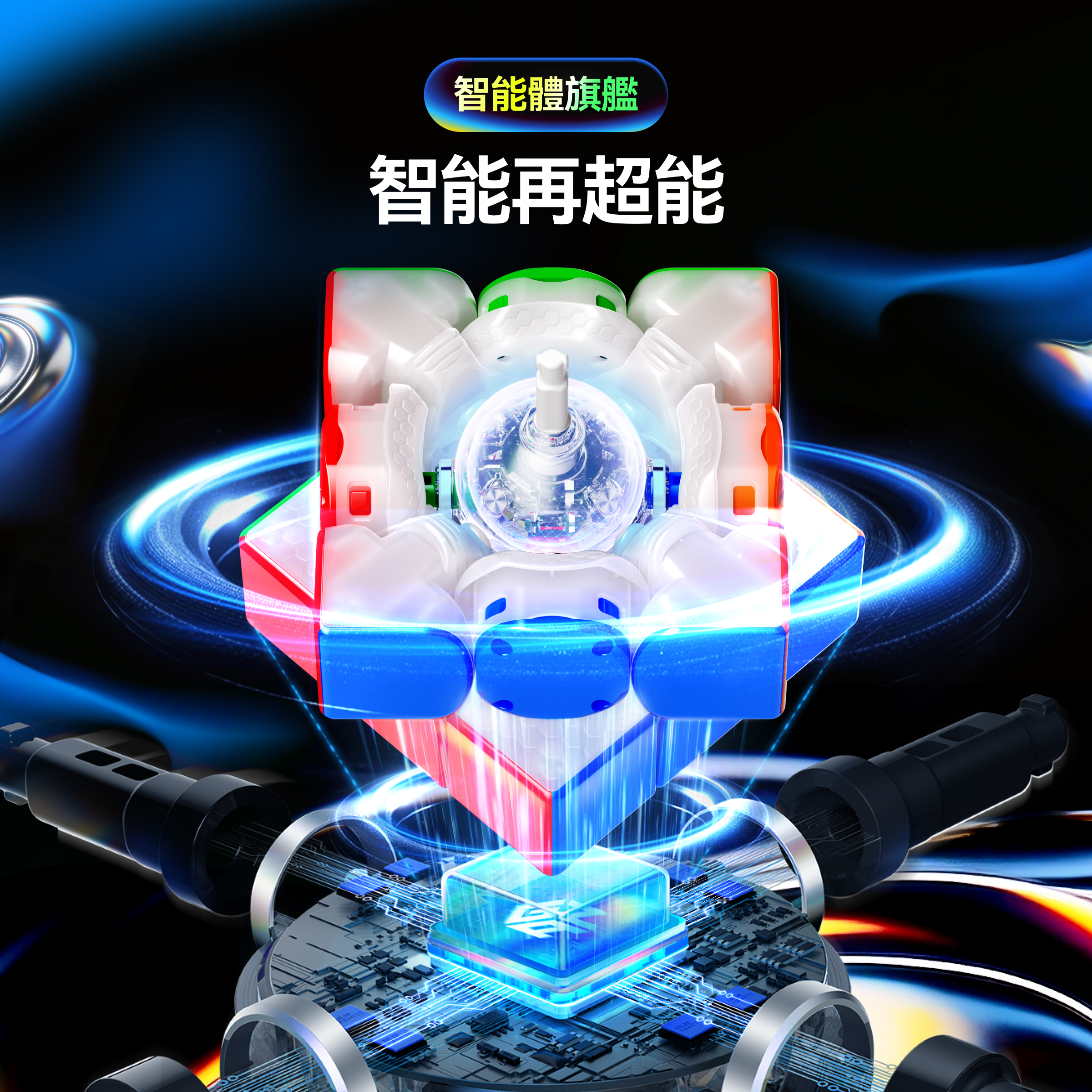 GAN 16 Ui MagLev 旗艦智能3x3藍芽扭計骰 (3x3 Smart Cube)