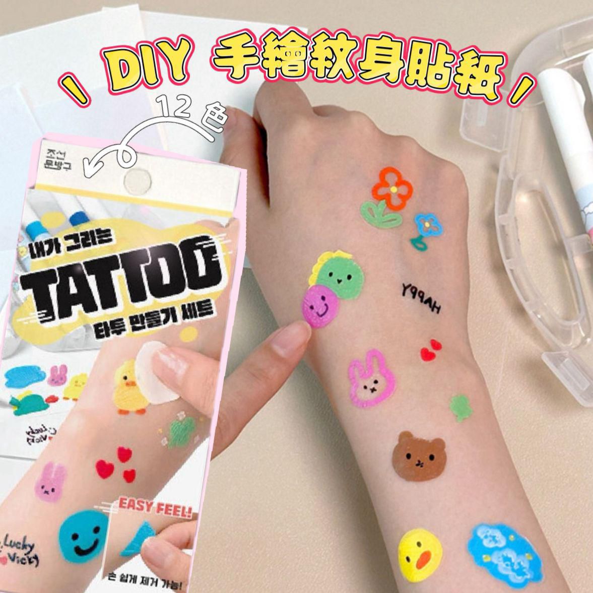 🇰🇷韓國DIY兒童紋身貼紙套裝🎨