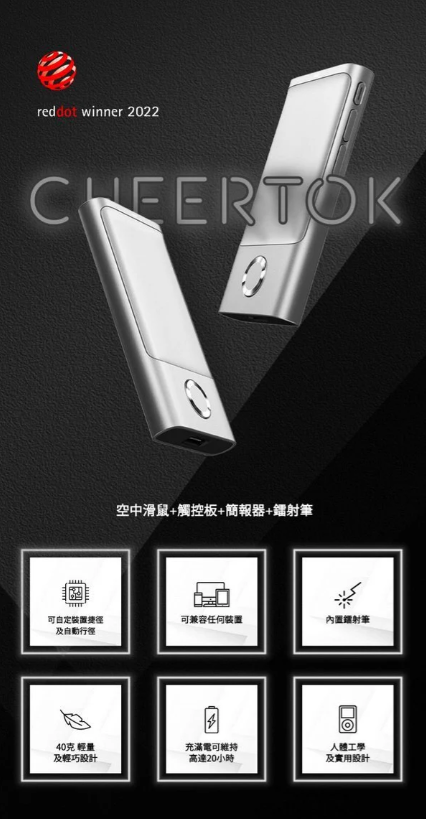 CheerTok 萬用智能迷你遙控器