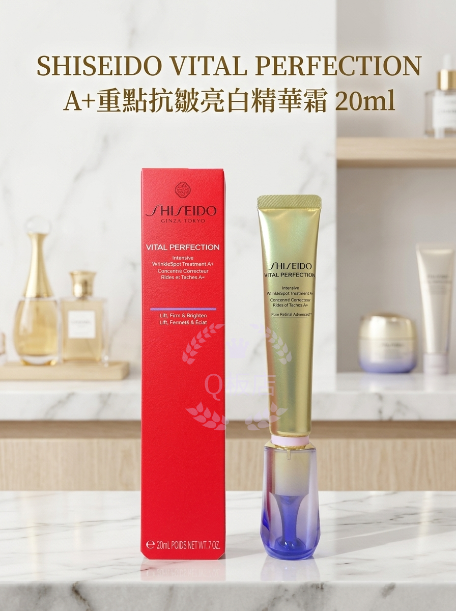 SHISEIDO VITAL PERFECTION A+重點抗皺亮白精華霜 20ml