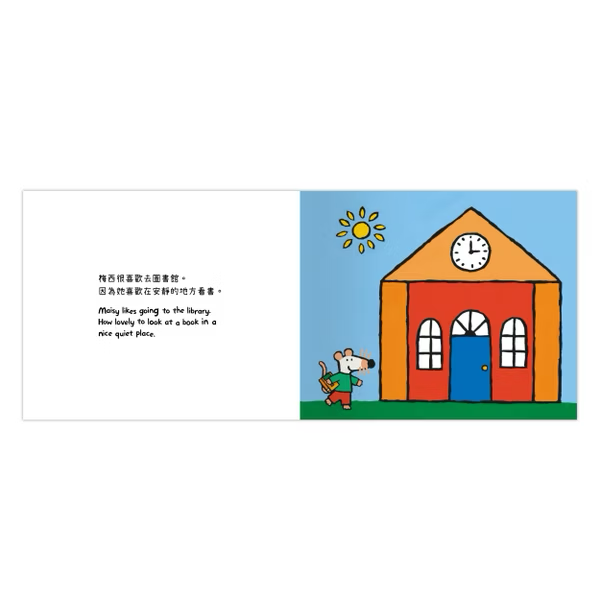 【點讀版】A Maisy First Experiences Book 小鼠梅西去圖書館