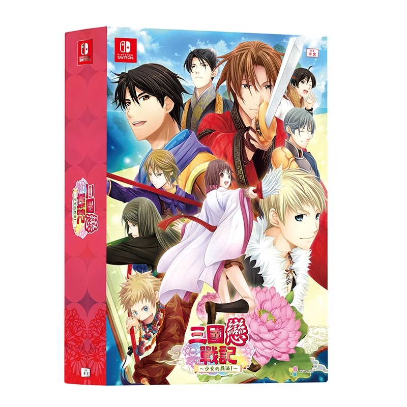 [現貨][乙女] NS 三國戀戰記～少女的兵法！～ 中文限定版 