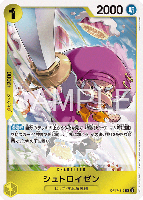 OP17-113 | R | CHARACTER シュトロイゼン