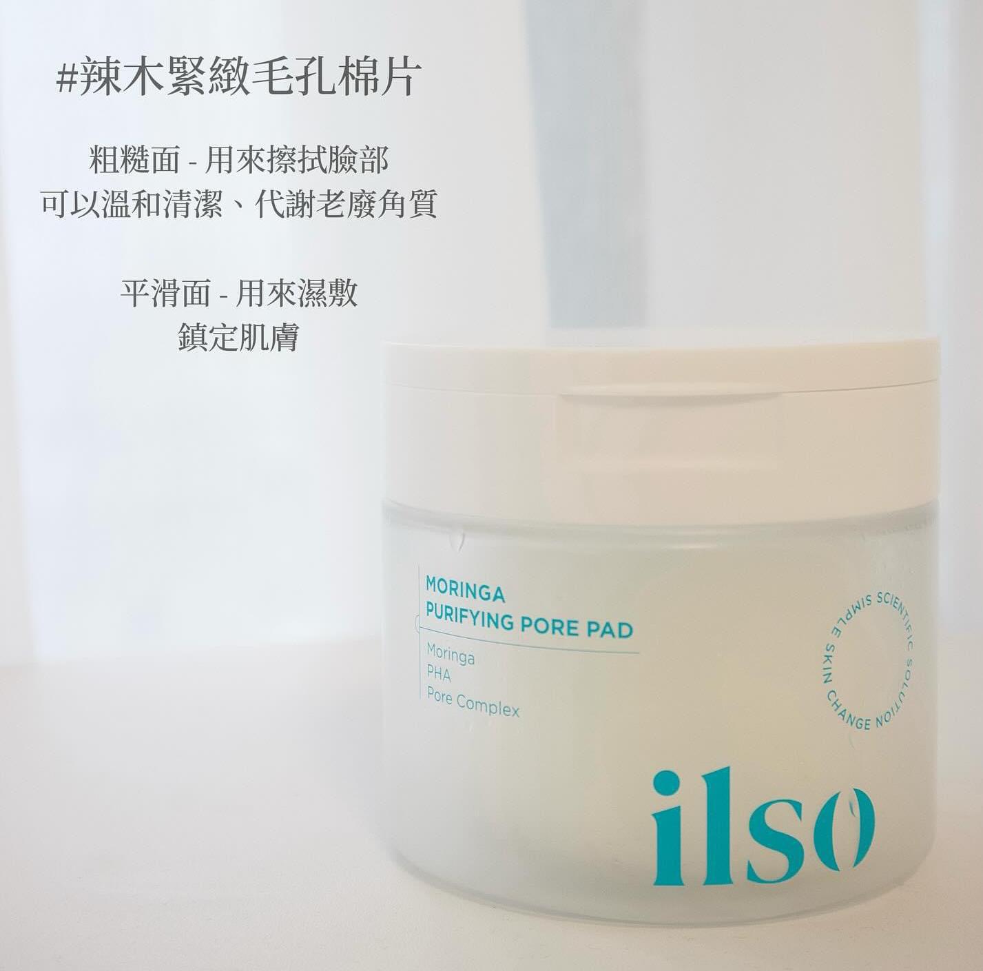 ilso 奇蹟辣木緊緻毛孔棉片