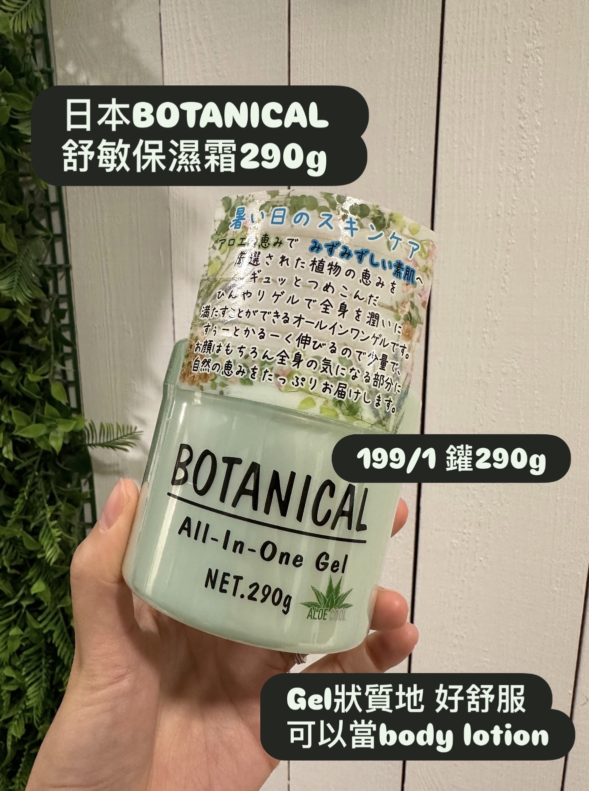 日本BOTANICAL 舒敏保濕面霜290g
