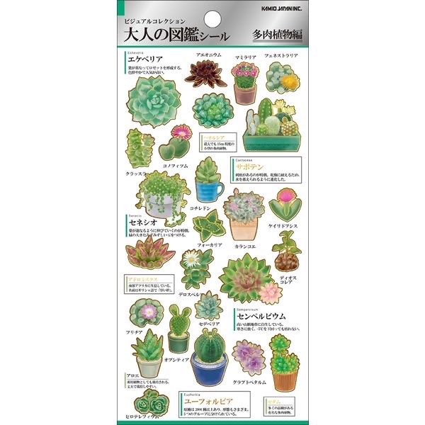 大人的圖鑑貼紙 - 多肉植物篇