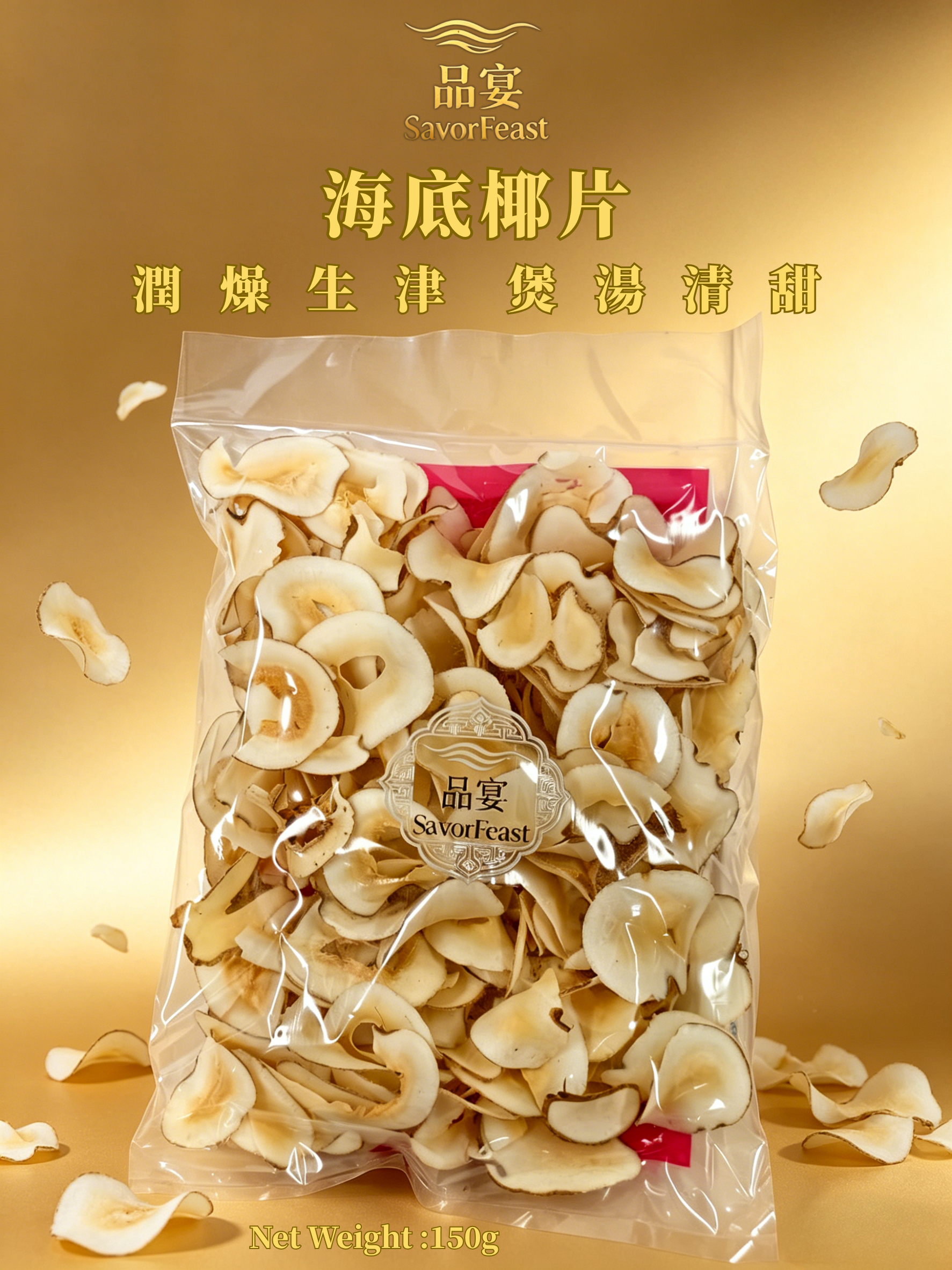 海底椰片 150g