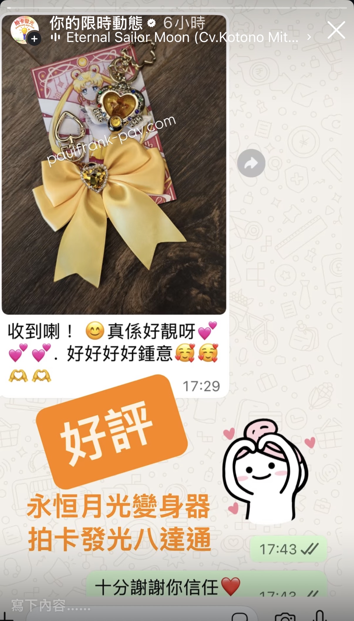 ［好評］客人好評實錄 發光八達通