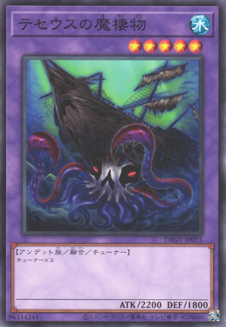 DBGV-JP015 忒修斯的魔棲物