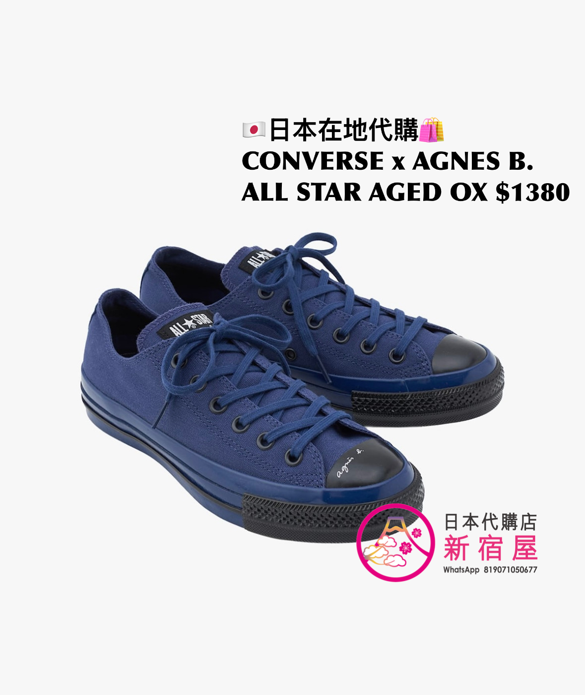 CONVERSE x AGNES B. ALL STAR AGED OX