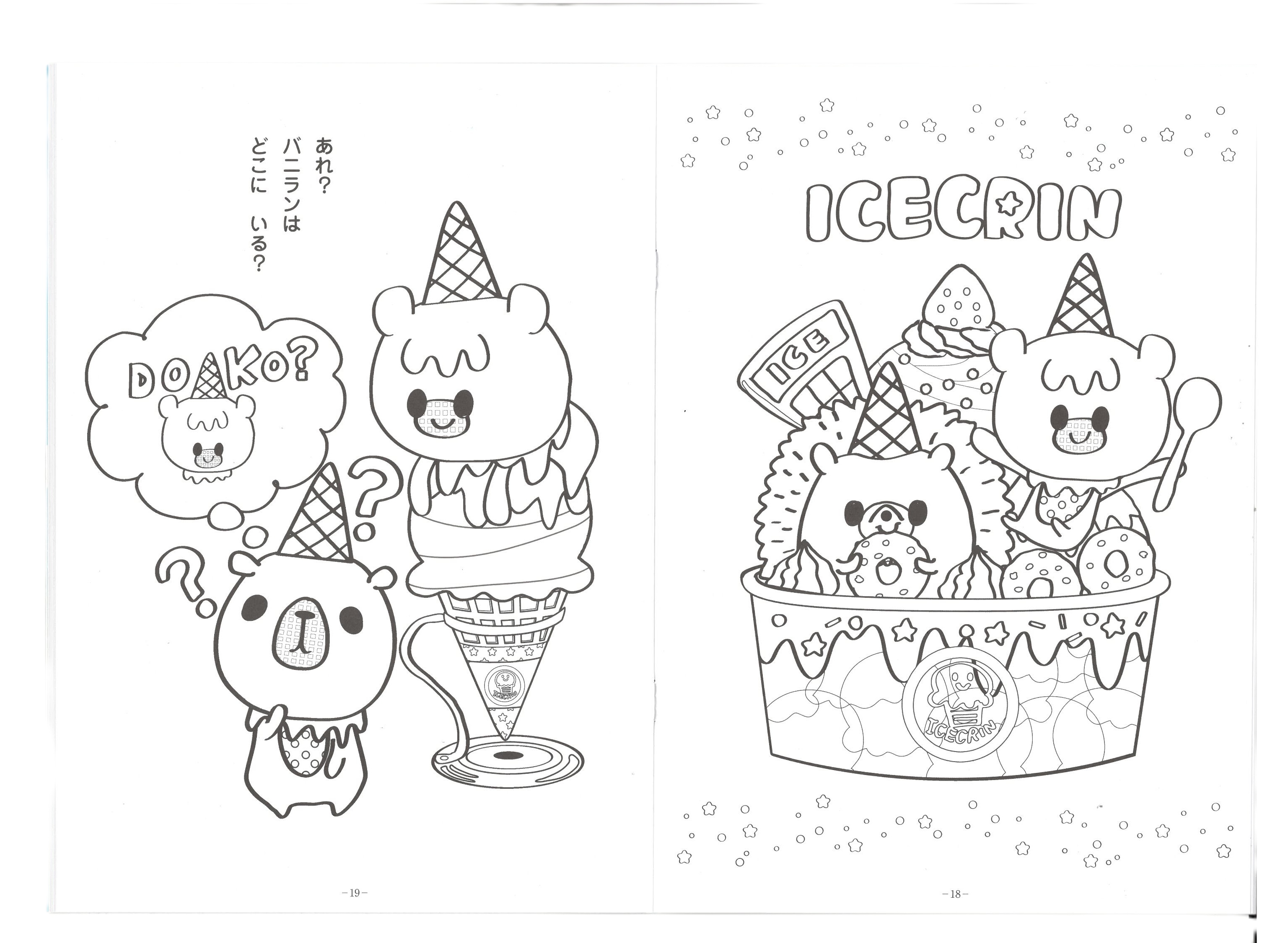 B5 填色簿 ICE-CREAM (500-8497-01)