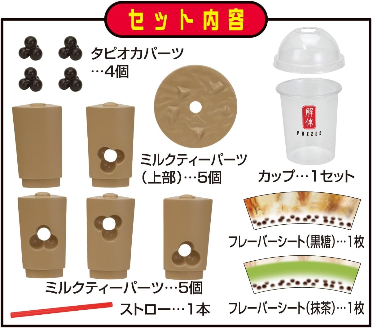 (行版) Megahouse 解體拼圖 Lite 食物系列 珍珠奶茶 立體拼圖 Kaitai Puzzle Lite Tapioca Milk Tea Puzzle 