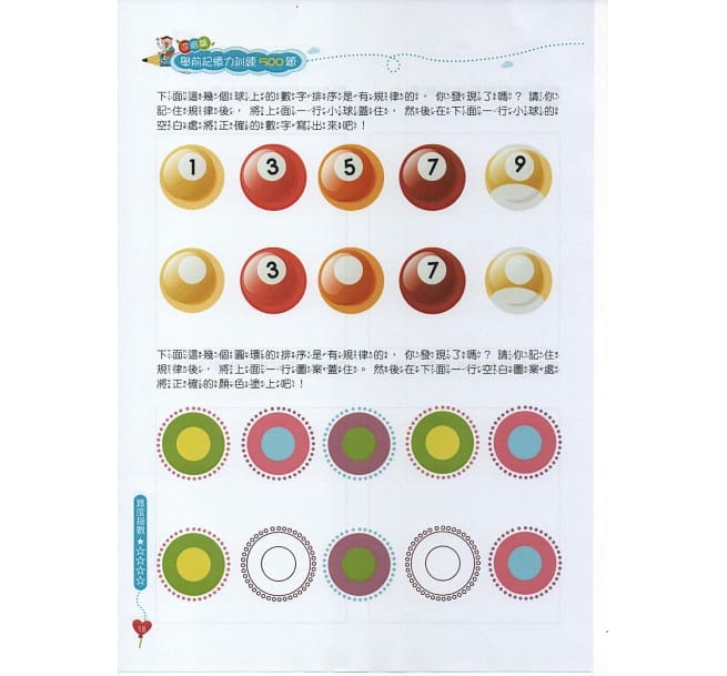 京采 學前記憶力訓練500題套書【全套4本】