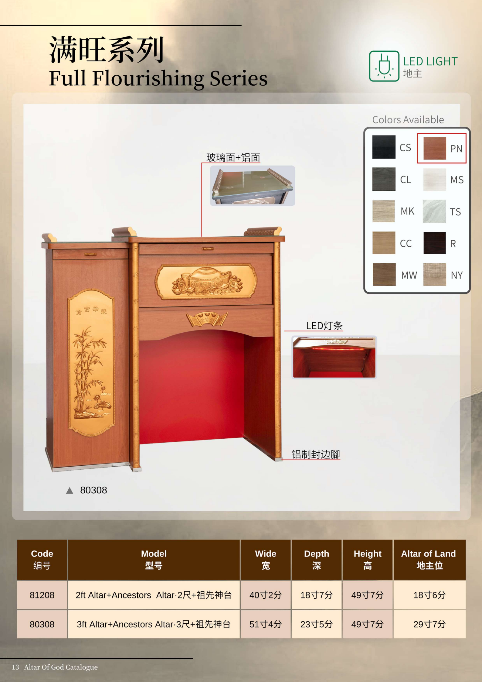 神台系列-(满旺)ITEM NO:81208 / 80308