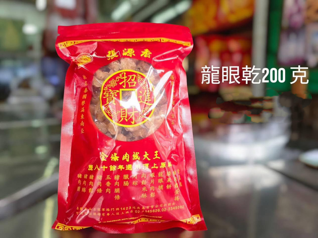 泰國🇹🇭張源香龍眼乾200 gram