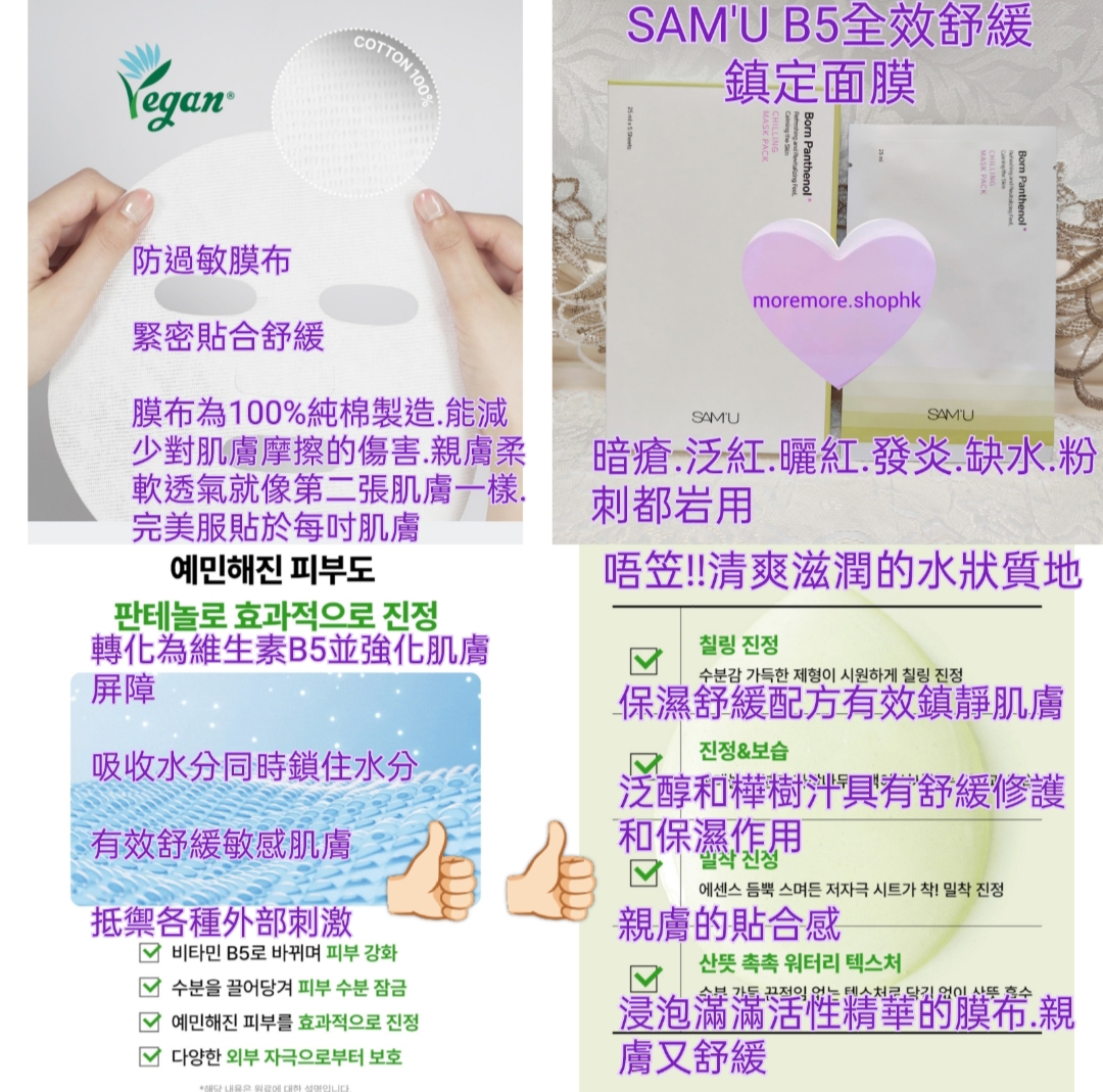 優惠現貨💜 SAMU SAM'U B5全效舒緩鎮定面膜 SAM'U泛醇面膜 SAMU泛醇面膜 B5面膜 SAMUB5面膜 B5雙重防禦凝膠乳霜 SAM'U泛醇面霜 B5面霜 SAMU泛醇肌底賦活面霜 泛醇肌底賦活面霜 B5防禦乳霜 B5淨潤潔面啫喱 SAM'U潔面啫喱 SAMU潔面啫喱 潔面啫喱 SAM'U泛醇肌底賦活啫喱洗面奶 泛醇肌底賦活啫喱洗面奶 SAMU泛醇肌底賦活啫喱洗面奶 SAM'U泛醇潔面啫喱 SAMU泛醇潔面啫喱 泛醇潔面啫喱 B5泛醇潔面啫喱 SAMU泛醇精華液 SAMU精華液 精華液 SAMU泛醇精華液 B5舒緩  舒緩精華 B5全效舒緩精華 B5精華 SAMU泛醇B5舒緩精華液 SAMU全效舒緩精華 SAMU精華 SAMU泛醇去角質爽膚水 SAM'U泛醇去角質爽膚水 SAMU去角質爽膚水 SAMU泛醇爽膚水 SAM'U泛醇爽膚水 泛醇爽膚水  SAM'U去角質爽膚水 去角質爽膚水 B5去角質爽膚水 B5爽膚水 SAMU泛醇去角質爽膚水 SAMU去角質爽膚水 SAMU爽膚水 B5舒緩煥膚去角質爽膚水 舒緩泛醇爽膚水 舒緩泛醇化妝水 B5爽膚水 😃韓國日本💜