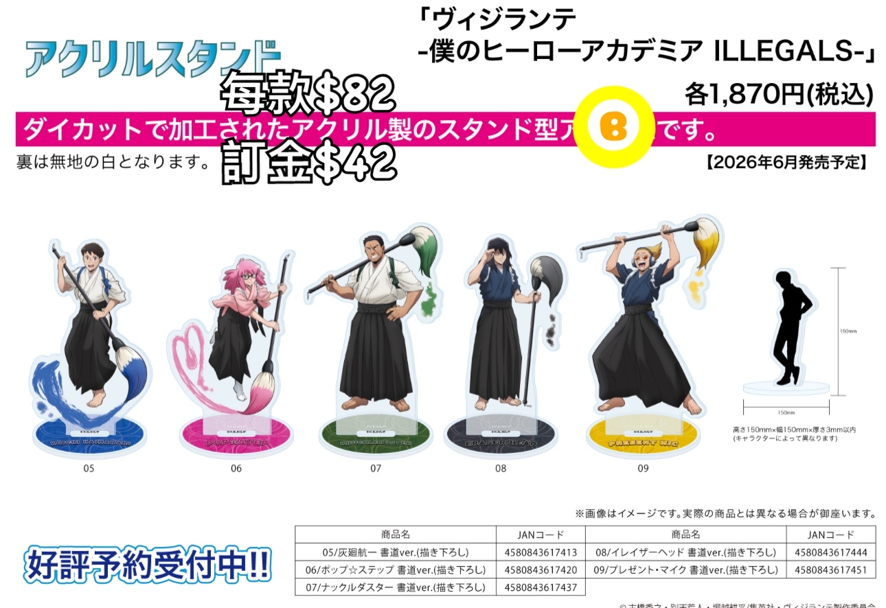 Preorder預訂6/2026年我的英雄學院ILLEGALS 立牌