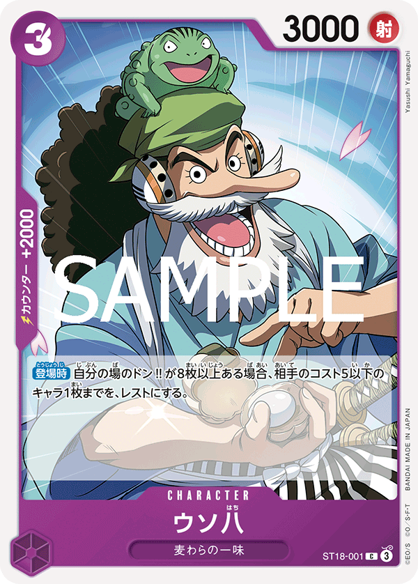 One Piece TCG Card Game - ST18-001 (C) Uso-Hachi 