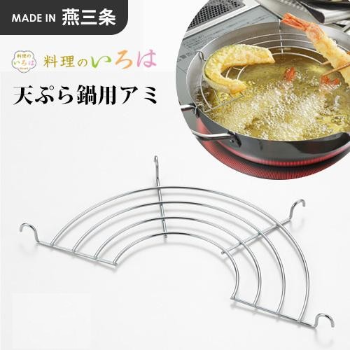 【現貨】🔥🔥【日本製《吉川》不鏽鋼鍋邊瀝油架】