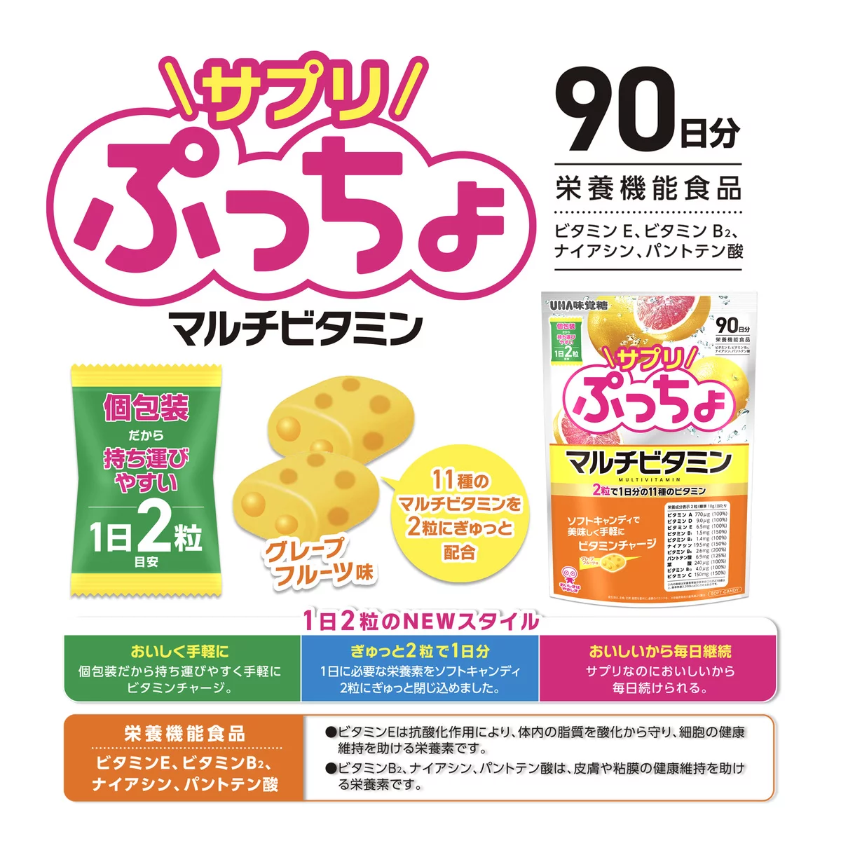 (網站產品) 日本直送 COSTCO UHA 味覺糖 補充品系列：多種維他命軟糖 (90日份量 - 969g 特大樽裝)