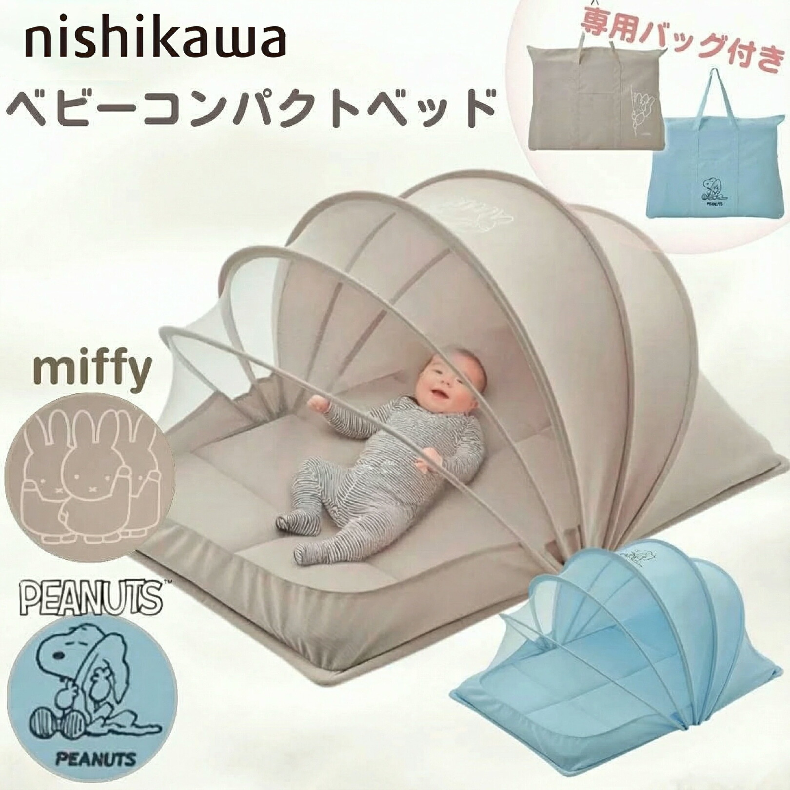 🆕【⭐訂購⭐】  🇯🇵日本直送 🌀#MIffy / #Snoopy 可折疊圓頂嬰兒床🌀 [ELED-0238][260626]