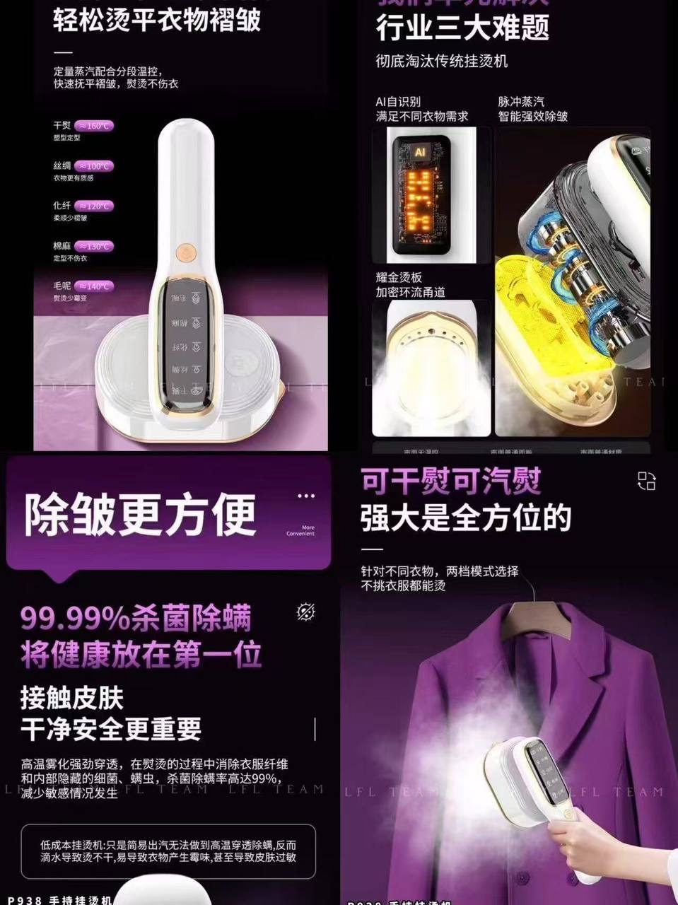 P938 手持挂烫机