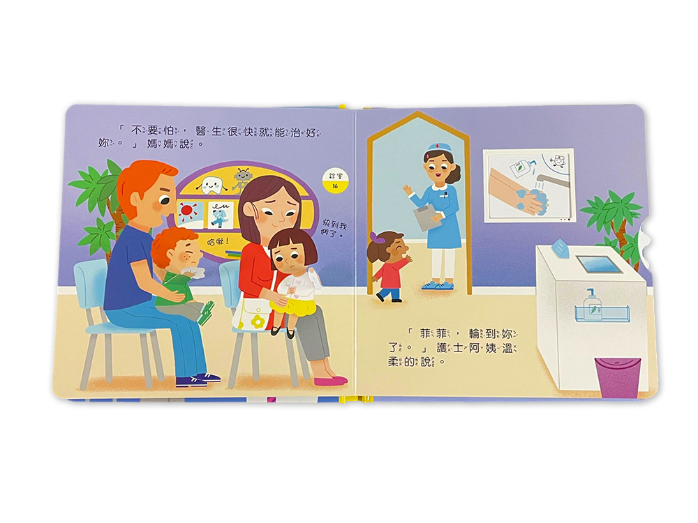 京采 寶貝成長遊戲書：我不怕看醫生