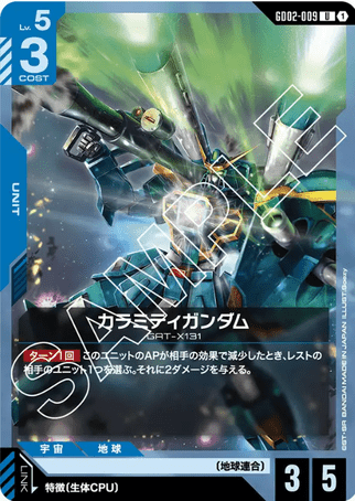 Gundam TCG Card Game - GD02-009 (U) Calamity Gundam 