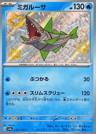 Pokemon TCG Japanese Version - Veluza-230/190