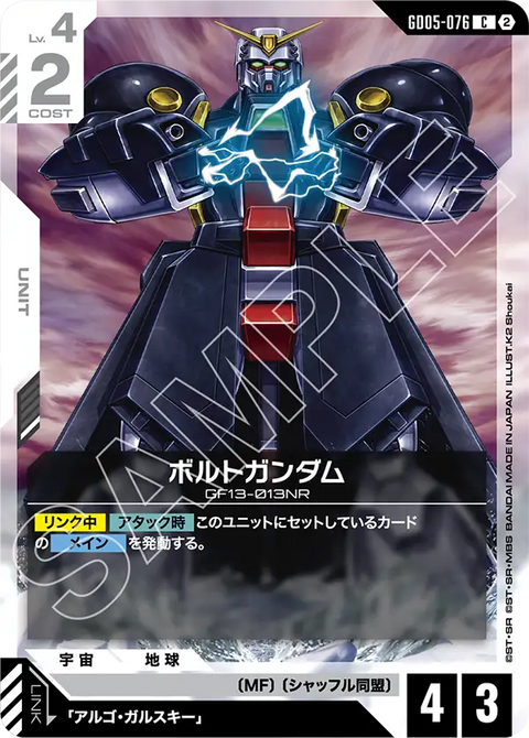 GD05-076 C 金剛石高達