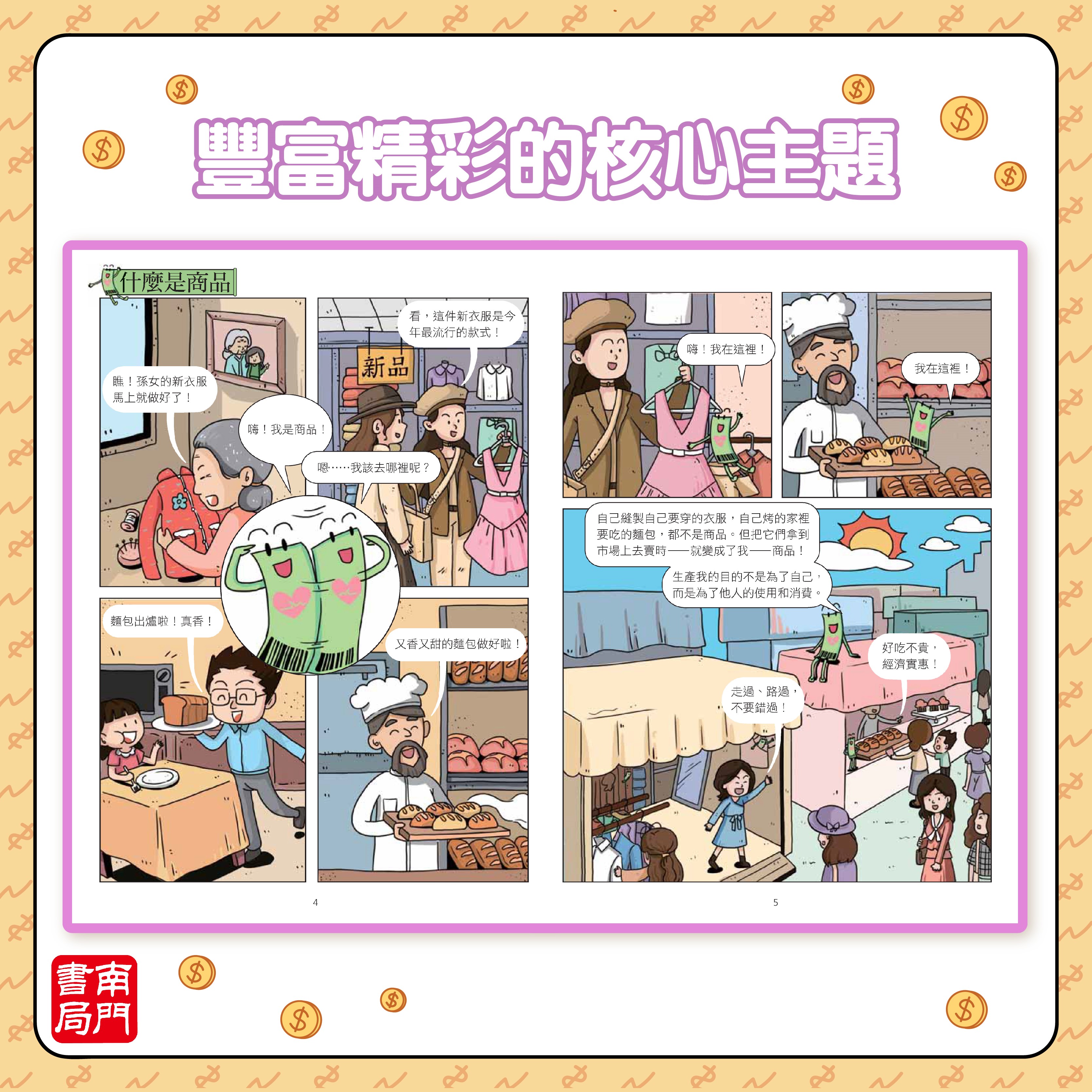 南門 經濟學駕到 9本