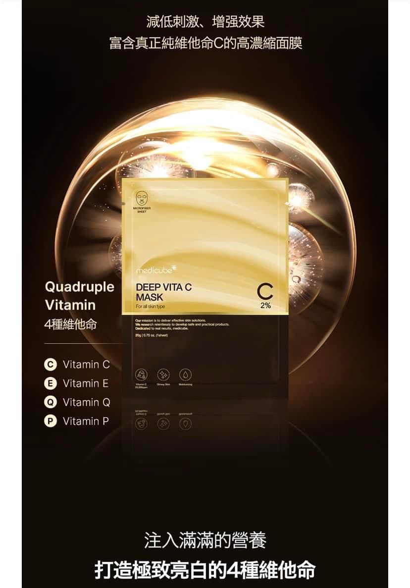 韓國 🇰🇷 Medicube DEEP維C面膜 1套5片