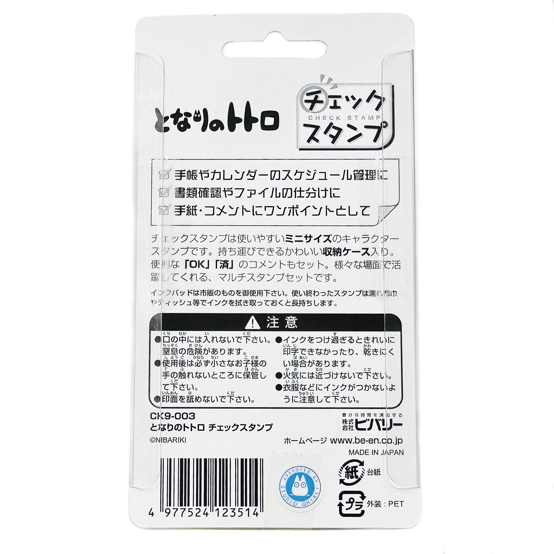 龍貓 My Neighbor Totoro 宮崎駿 日本製 Beverly 迷你 木製 印仔 套裝 (CK9-003)