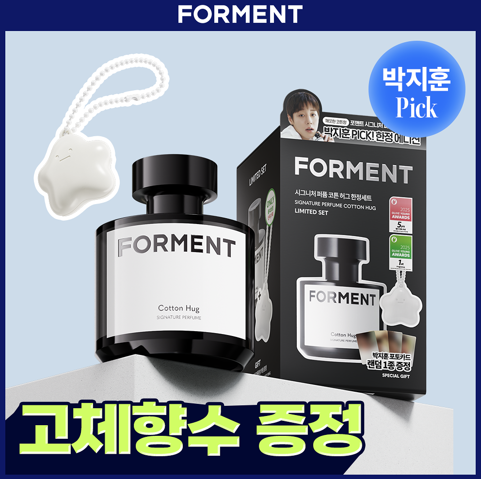 李時安同款｜韓國 Forment 經典 純淨擁抱棉花 香水 50ml ｜COTTON HUG SIGNATURE PERFUME