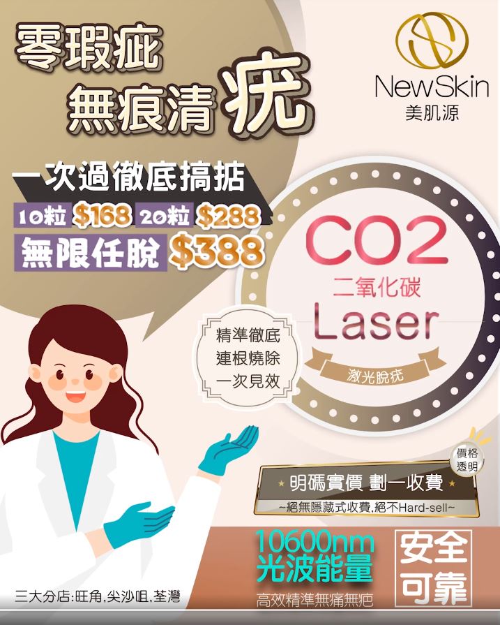 無痕脫疣療程 $388 全面任脫🎖️