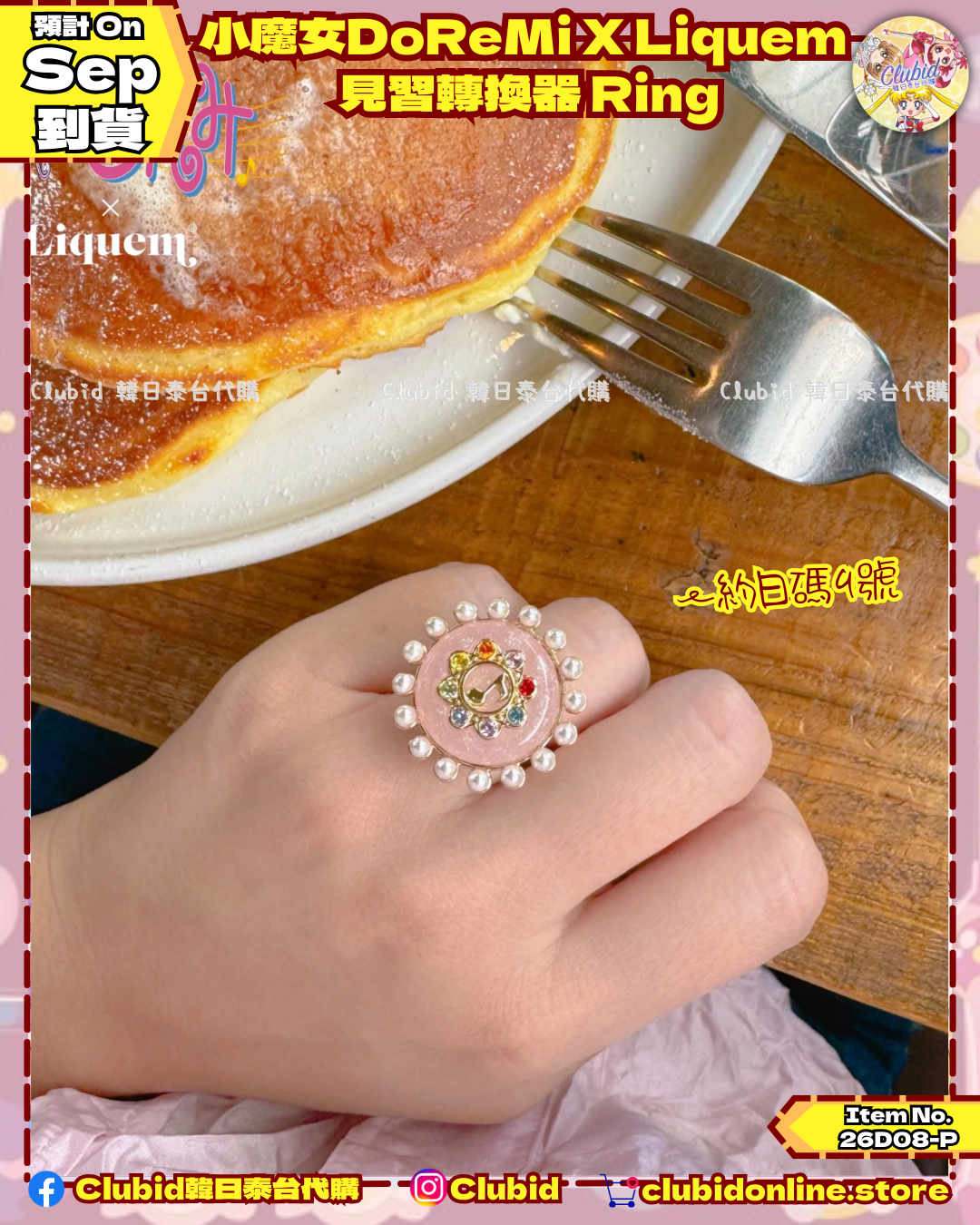 《Pre-Order》見習轉換器 Ring｜小魔女DoReMi X Liquem (26D08-P)