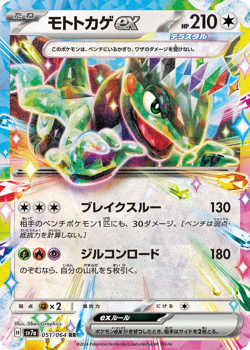 [SV7a]モトトカゲex 摩托蜥ex【RR】{051/064}