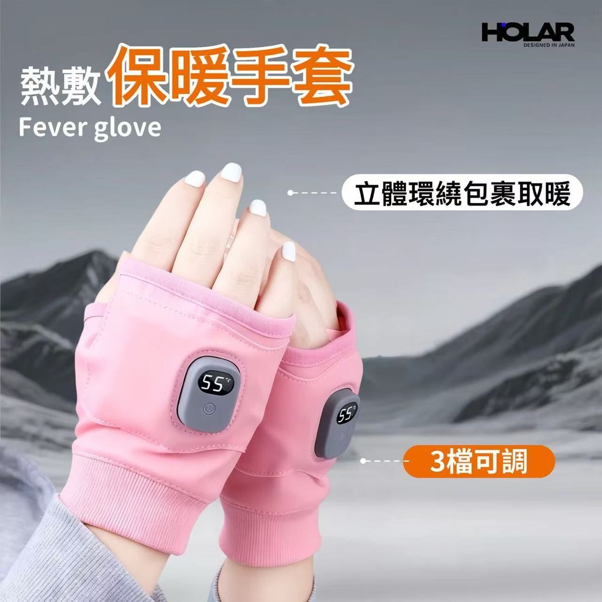 HOLAR JAPAN 暖手寶 發熱手套 暖手套  HS0227