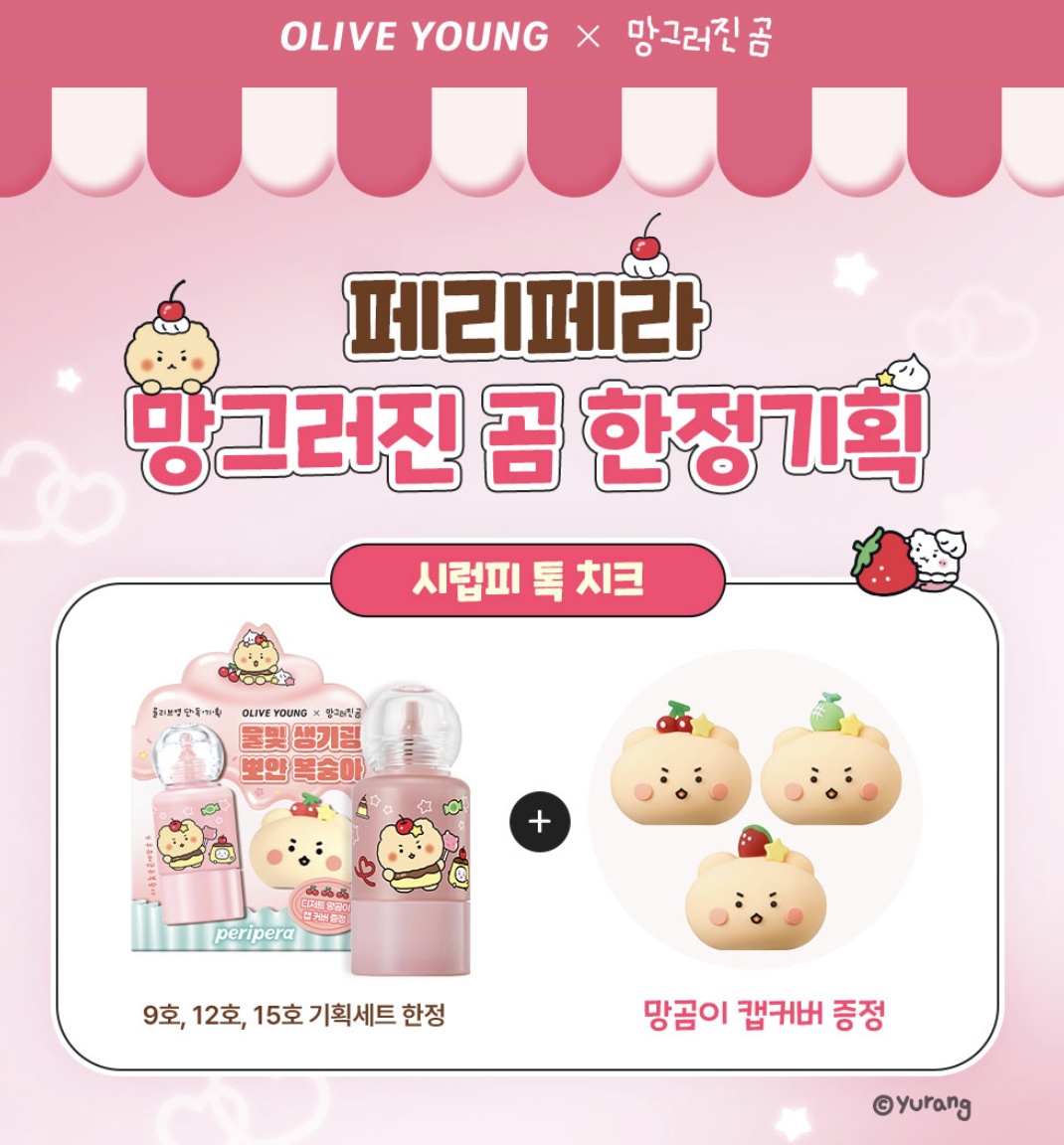 韓國 Peripera X 土豆熊  水潤透亮 小奶瓶胭脂液 +送胭脂液蓋 |Syrupy Tok Cheek 