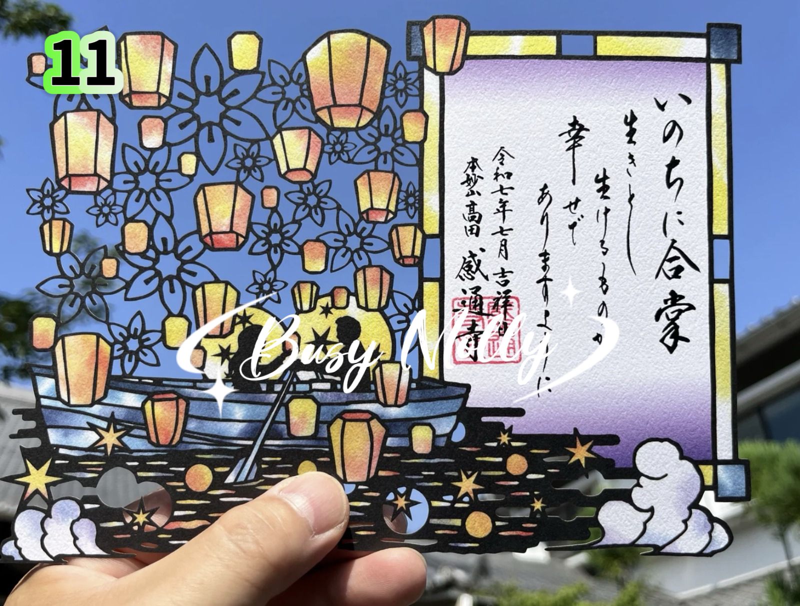 預購 - 感通寺切絵御朱印 (共24款)