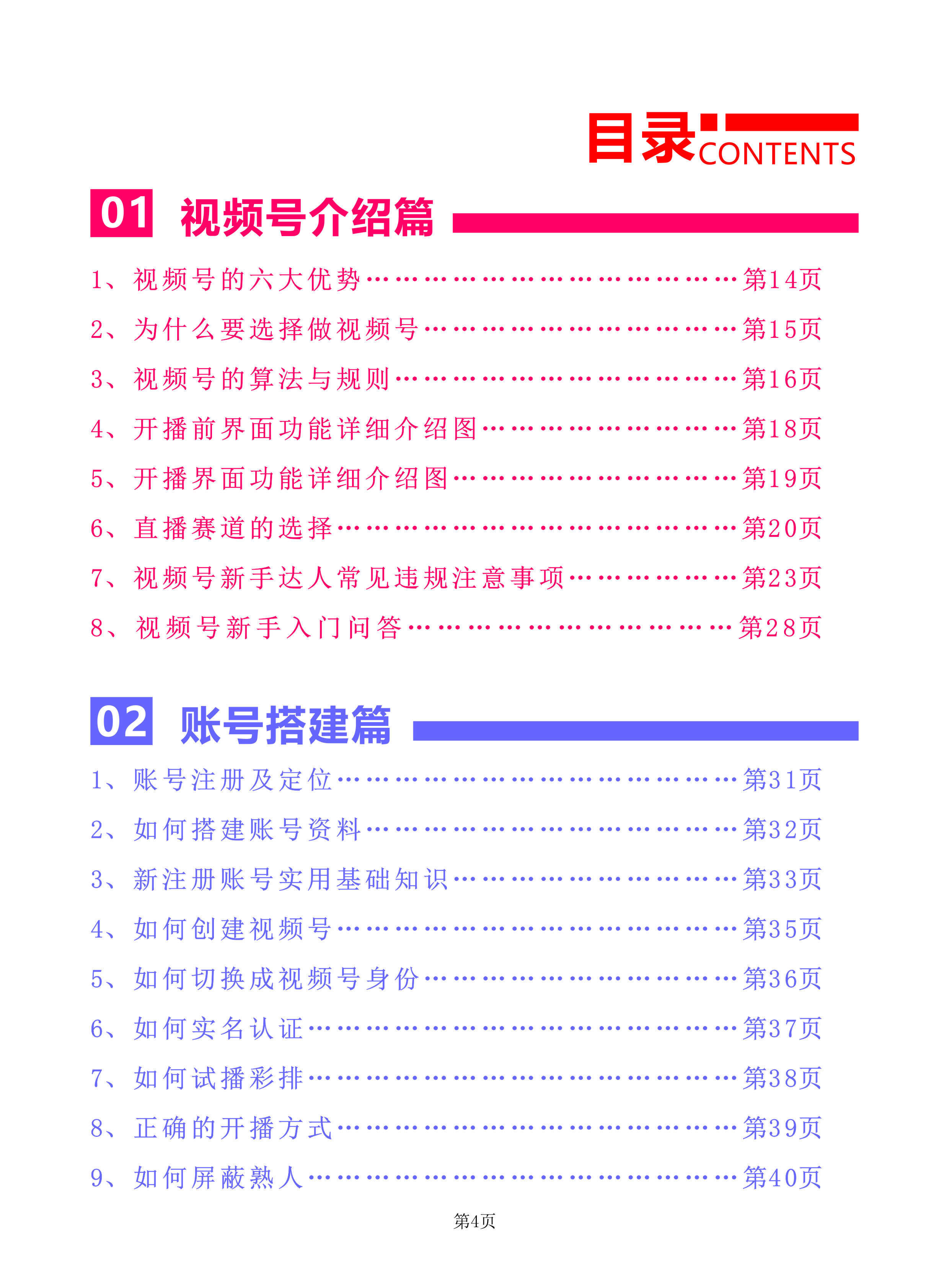 最新版本零基礎短視頻視頻號書