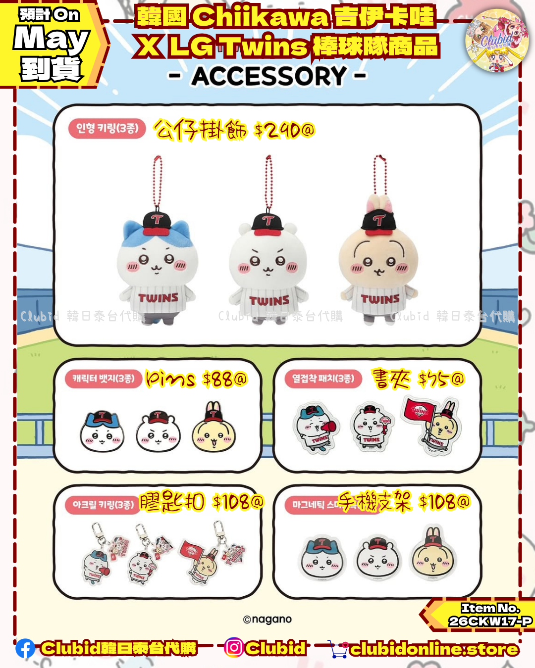 《Pre-Order》韓國 Chiikawa 吉伊卡哇 X LG Twins 棒球隊商品 #5 (26CKW17-P)