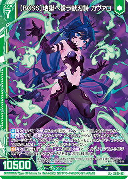 IG08-035 【BOSS】地獄へ誘う獣刃詩 カヴァロ