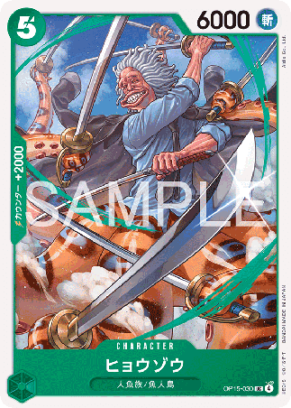 One Piece TCG Card Game - Op15-030 (UC) Hyouzou