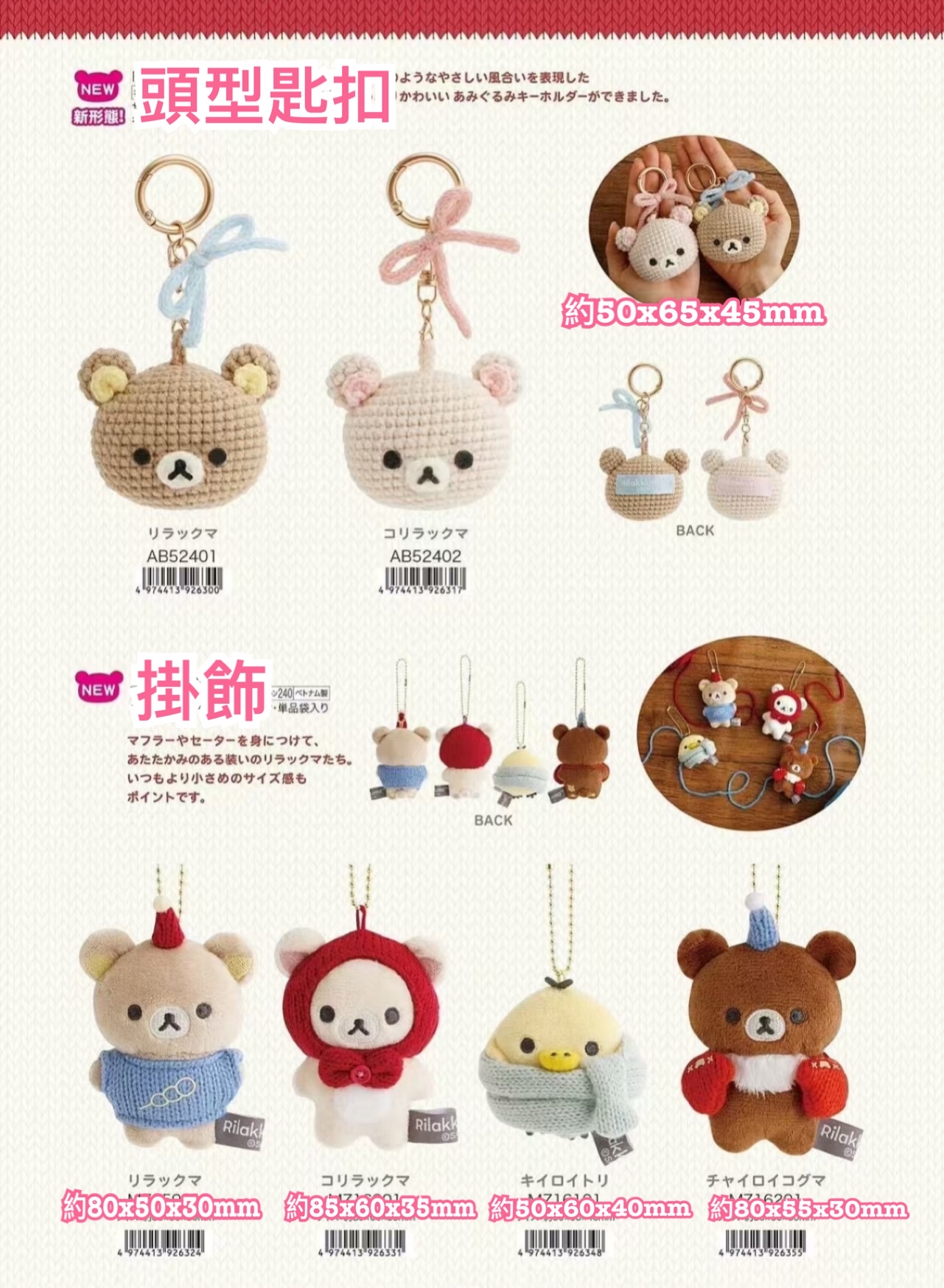 《預訂貨品》全新 RILAKKUMA 冬日系列 頭型匙扣。掛飾
