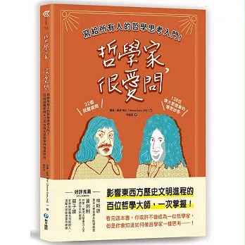 和平 哲學家，很愛問 *包智能櫃/自取點*