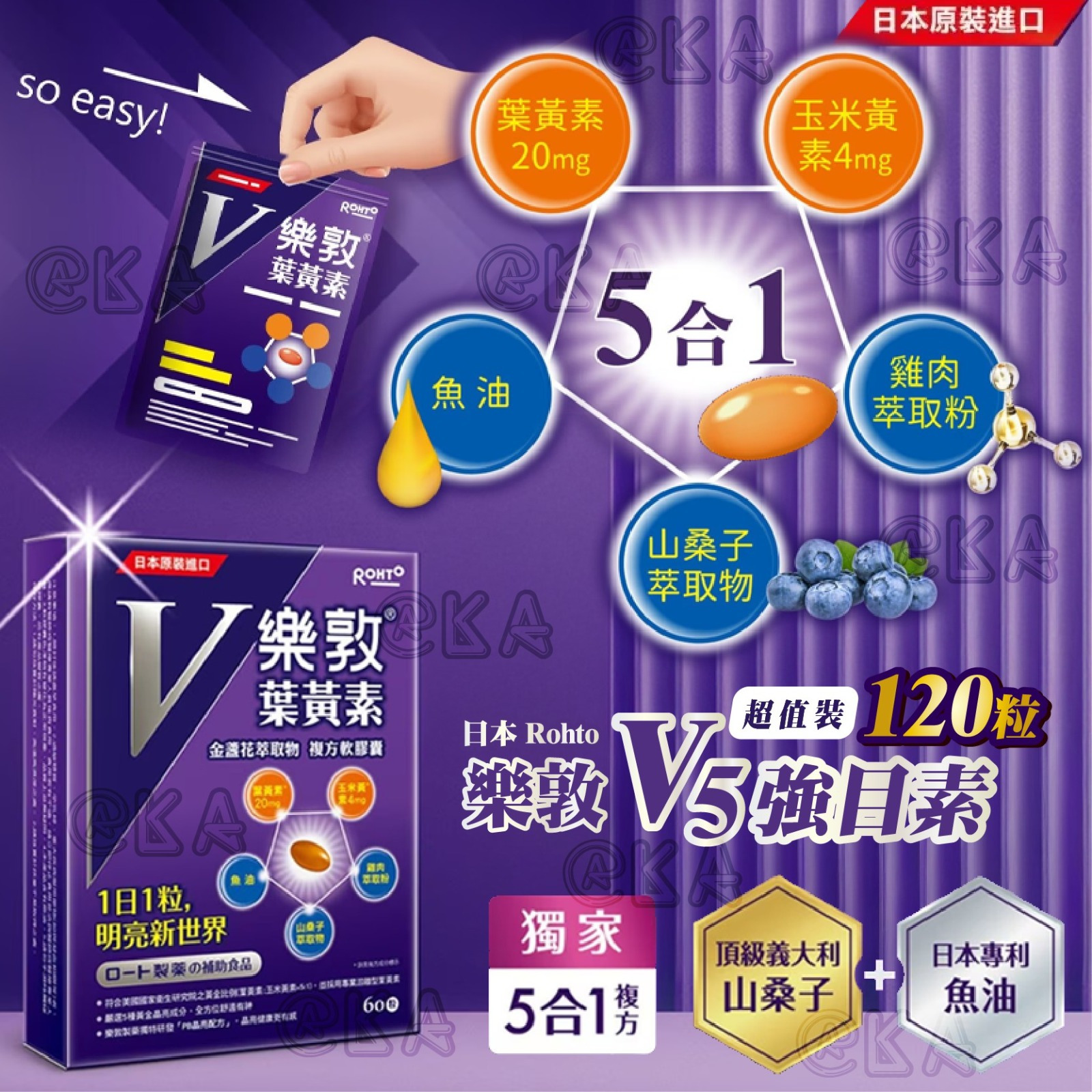 ＜限時預購＞日本 Rohto 樂敦V5強目素 (超值裝120粒) TW260324S01 《28/3截單，預計5月中旬到港》