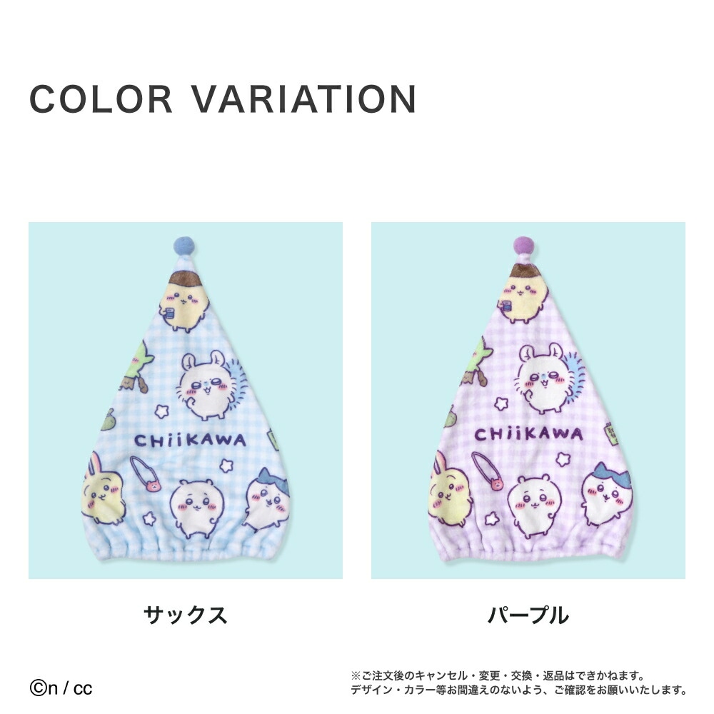🌸 【預訂】Chiikawa 夏日新品 - 乾髪頭巾