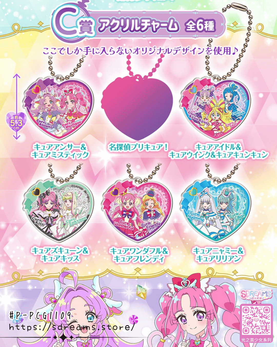 光之美少女 PreCure All Stars 扭蛋 Assorted Collection 2026 #P-PCG1109 [BANDAI] (PRE-ORDER) [2026/10]